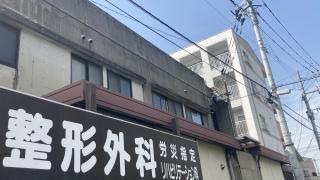 矢野整形外科医院