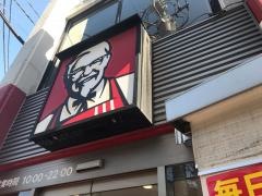 ケンタッキーフライドチキン　旗の台店