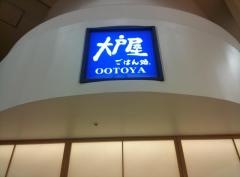 大戸屋ごはん処　イオンモール高岡店