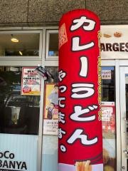ＣｏＣｏ壱番屋　堀川丸太町店