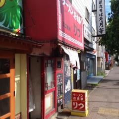 りつ