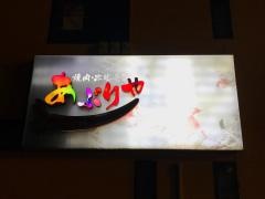 あぶりや