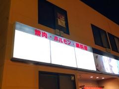 あぶりや