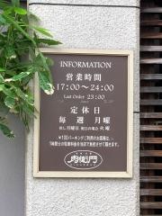 肉衛門小倉本店