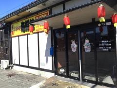 海鮮館　桐生店