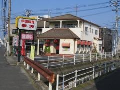 中華家庭料理奉天