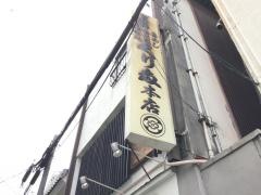 くりた本店