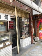 力餅食堂今里店