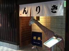 麒麟