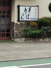 さかえや