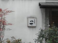 八寸