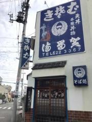 満留賀そば