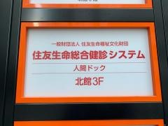 住友生命総合健診システム