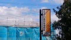 ＩＴＴＯ個別指導学院　堀之内校