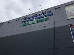 東進衛星予備校　稲毛校