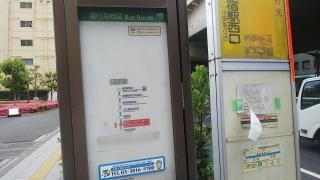 「東京オペラシティ南」バス停留所