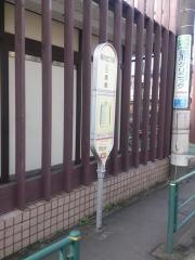 「新川五丁目」バス停留所