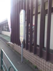 「新川五丁目」バス停留所