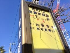 「清瀬市役所」バス停留所