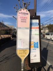 「みずほ団地前」バス停留所
