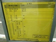 「岩野」バス停留所