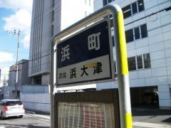 「浜町」バス停留所