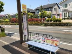 「寺山台東」バス停留所