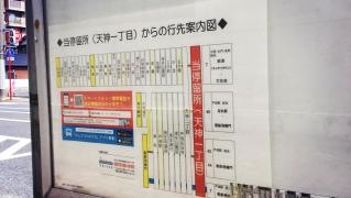 「天神一丁目(北九州市)」バス停留所