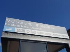 「国際会議場サンパレス前」バス停留所