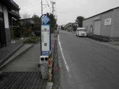 「会富」バス停留所