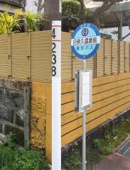 「日奈久温泉前」バス停留所