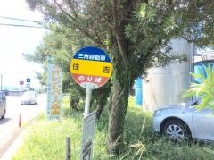 「住吉(鹿屋市)」バス停留所