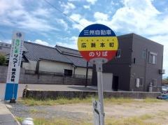 「広瀬本町」バス停留所