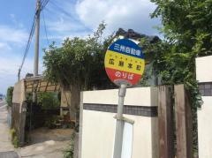 「広瀬本町」バス停留所