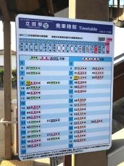 立田駅
