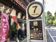 「神橋」バス停留所