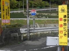 「東白川小西口」バス停留所