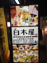 白木屋　京都中央口駅前店