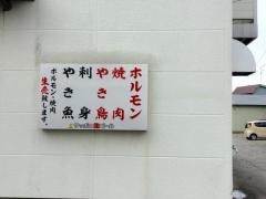 焼肉・ホルモン　丸亀