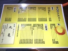 焼肉・ホルモン　丸亀