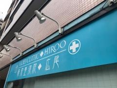 豪栄整復院・広尾