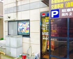 なかしま整骨院