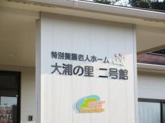 大浦の里