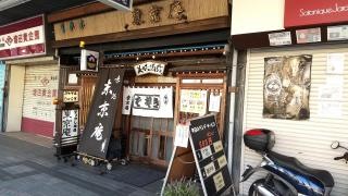 東京庵
