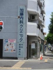 加藤内科クリニック