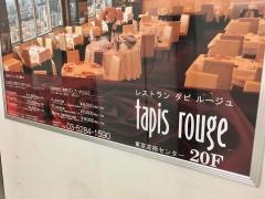 タピルージュ