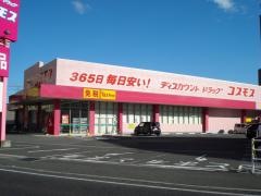 ドラッグストアコスモス　倉敷駅前店