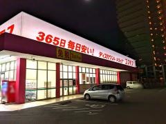 ドラッグストアコスモス　倉敷駅前店