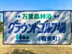 万葉の森