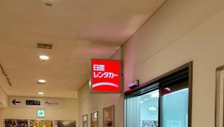 日産レンタカー秋田駅東口